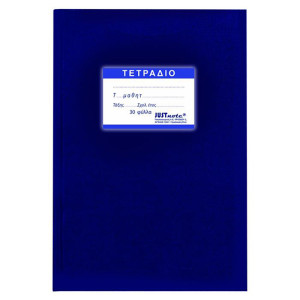 Τετράδιο Εξηγήσεων JUSTnote 10455 50 φύλλων - Μπλε Τετράδιο Εξηγήσεων JUSTnote 10455 50 φύλλων - Μπλε